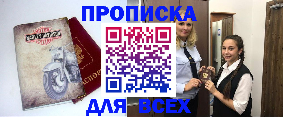 временная регистрация недорого в Невельске