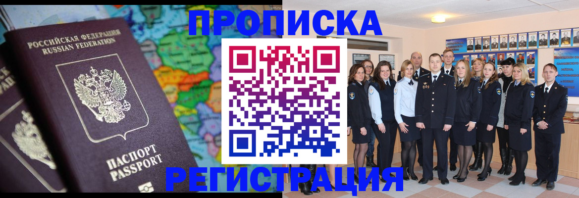 прописка поиск в Невельске