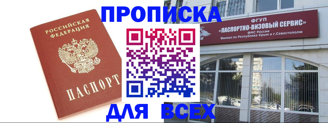 прописка ребенка в Невельске