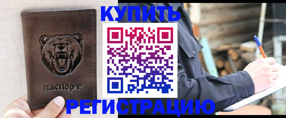 временная регистрация недорого в Невельске