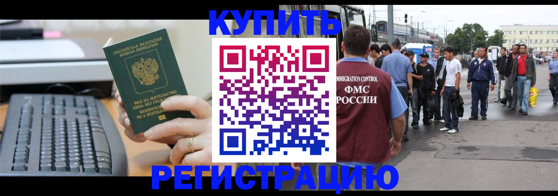 прописка ребенка в Невельске