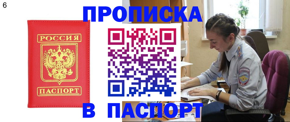 прописка гарантия в Невельске