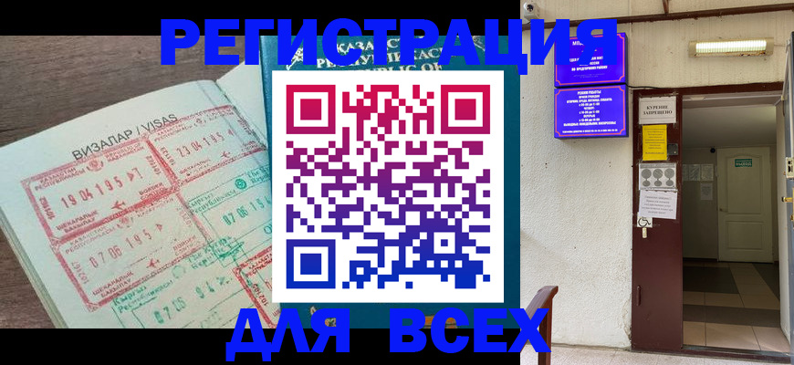 прописка в Невельске