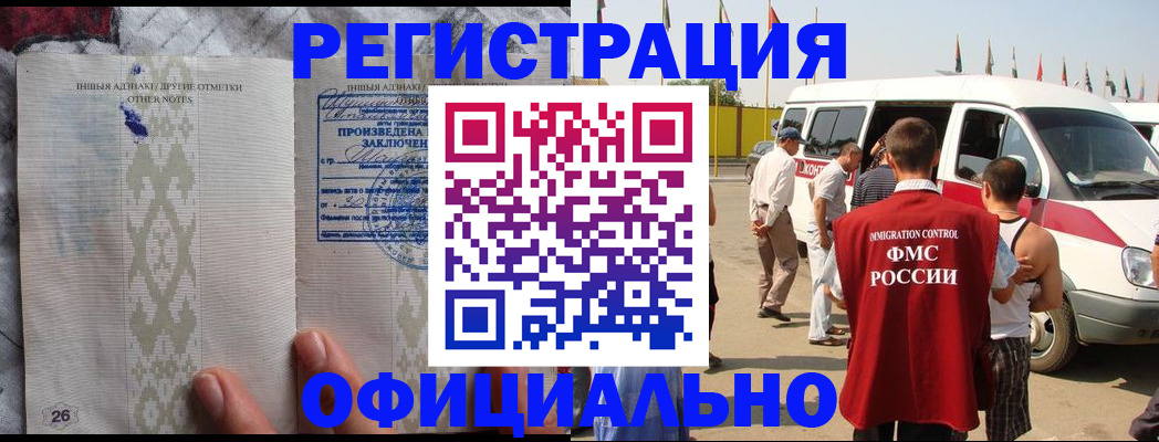 прописка для работы в Невельске